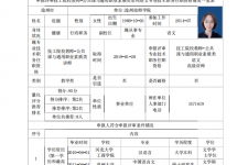 迟丽《个人专业技术职务任职资格情况一览表》 公示