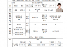 陈庆丹《个人专业技术职务任职资格情况一览表》 公示